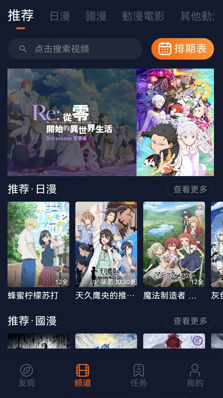 囧次元推荐频道番剧列表页